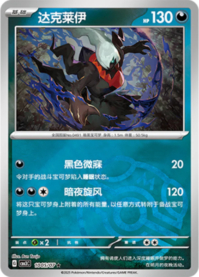ダークライ 1005/07